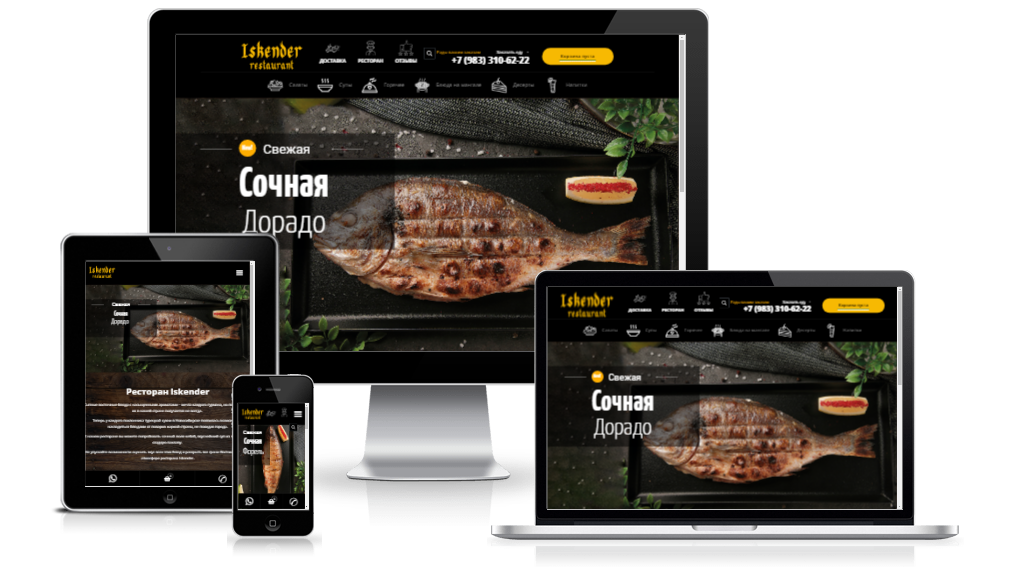Создание сайта для ресторана «Iskender»